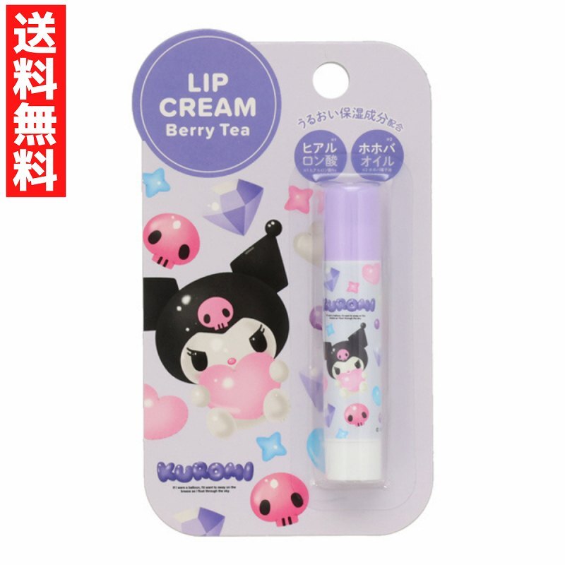 サンリオ クロミ リップクリーム リップ 唇 ベリーティーの香り ヒアルロン酸 ホホバオイル うるおい保湿成分配合 SA38930拍卖