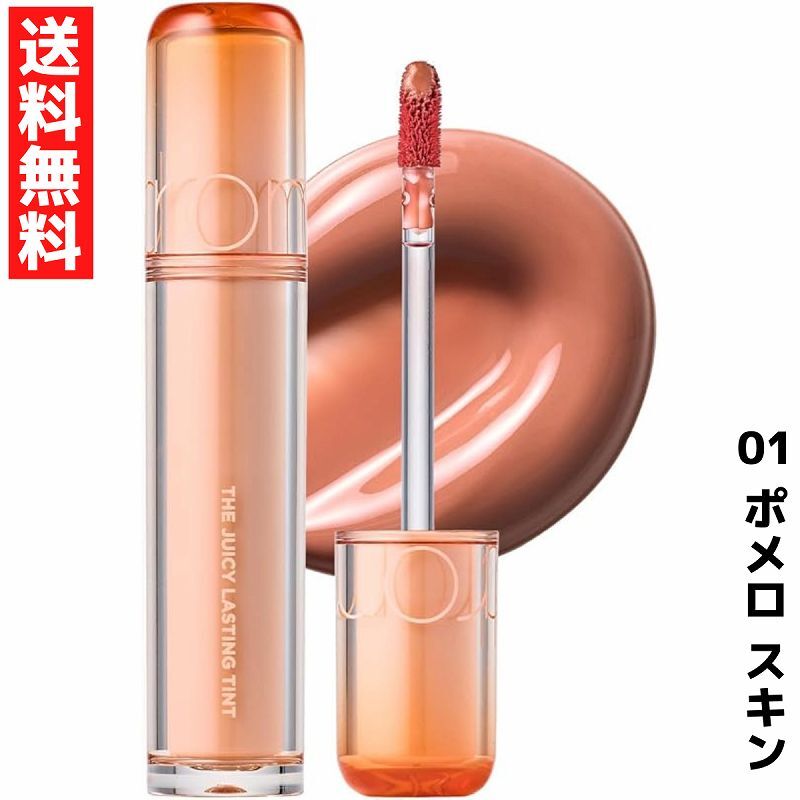 rom&nd ロムアンド 01 ポメロスキン ザ ジューシーラスティングティント リップ THE JUICY LASTING TINT 韓国 コスメ拍卖