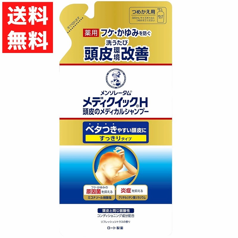 メディクイックH 頭皮のメディカルSP ロート製薬 ROHTO シャンプー 詰め替え用 フケ・かゆみを防ぐ 医薬部外品拍卖