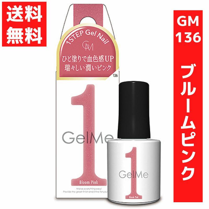 ジェルミーワン 10ml ジェルネイル 136 ブルームピンク 潤いピンク 硬化LED/UVライト セルフネイル拍卖