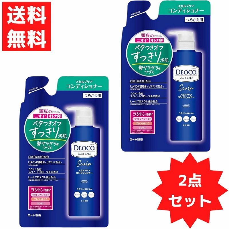 デオコ スカルプケア コンディショナー 2点セット つめかえ用 ロート製薬 370mL DEOCO オトナ臭 ムレ臭 ベタつき拍卖