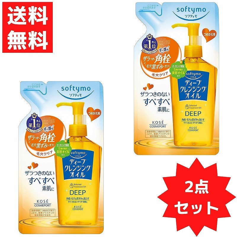 KOSE コーセー ソフティモ ディープ クレンジングオイル つめかえ用 210ml 2点セット ウォータープルーフ マスカラ 毛穴 角質 クリア拍卖