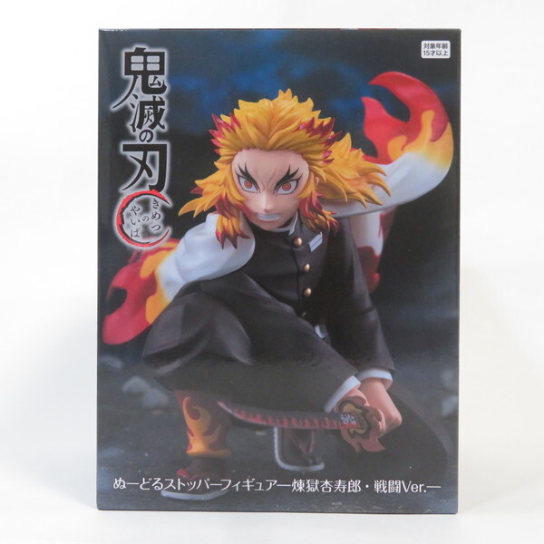 中古 未開封品 ぬーどるストッパーフィギュア 鬼滅の刃 煉獄杏寿郎 戦闘Ver. FuRyu/フリュー フィギュア拍卖