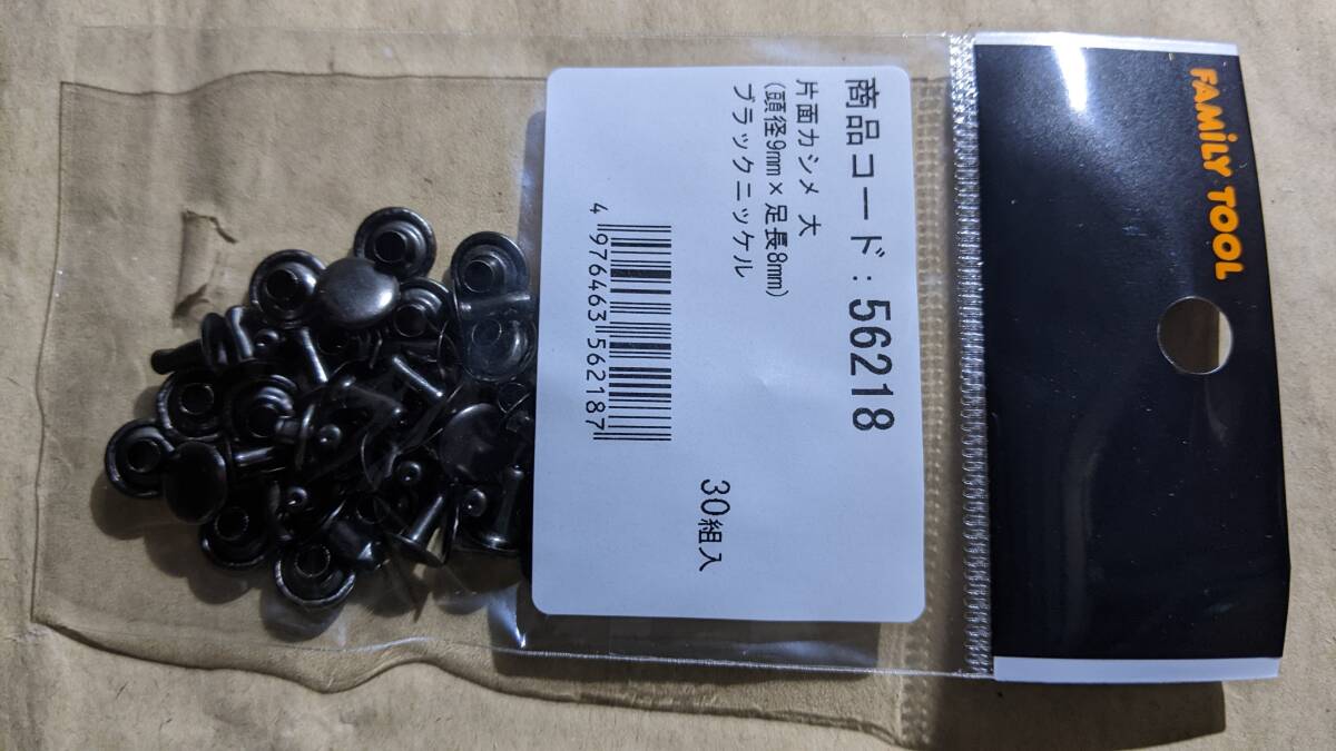片面カシメ大(30個×10袋)●1-10/35 BA7443 未使用 FAMILYTOOL(56218)ブラックニッケル 30組入り 頭径9mm×足長8mm拍卖
