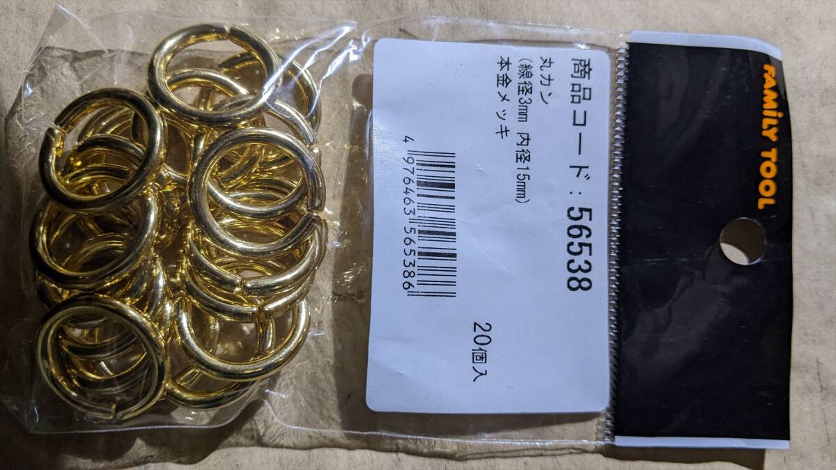 丸カン(20個入×7袋)no1-7/7●BA7468 未使用 FAMILYTOOL(56538)本金メッキ 20個入り 線径3mm 内径15mm 拍卖