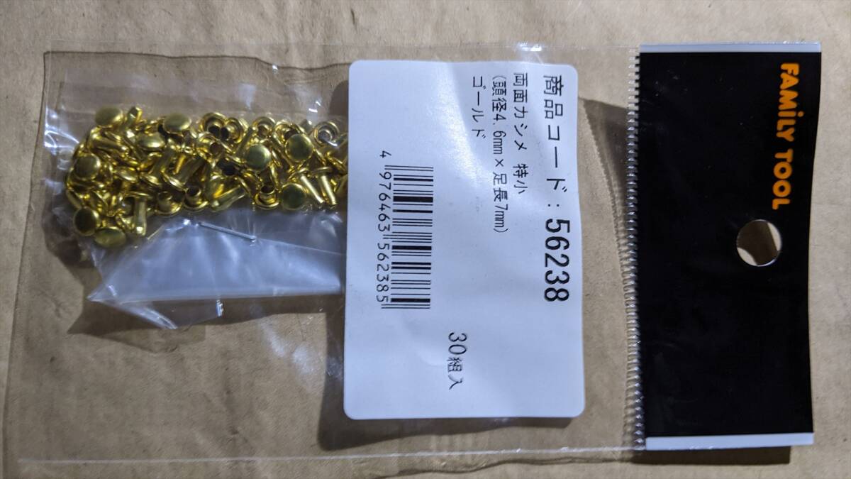 両面カシメ 特小(30個入×6袋)NO1-6/6●BA7448-6未使用 FAMILYTOOL (56238) ゴールド 30組入り 頭径4.6mm 足長7mm拍卖