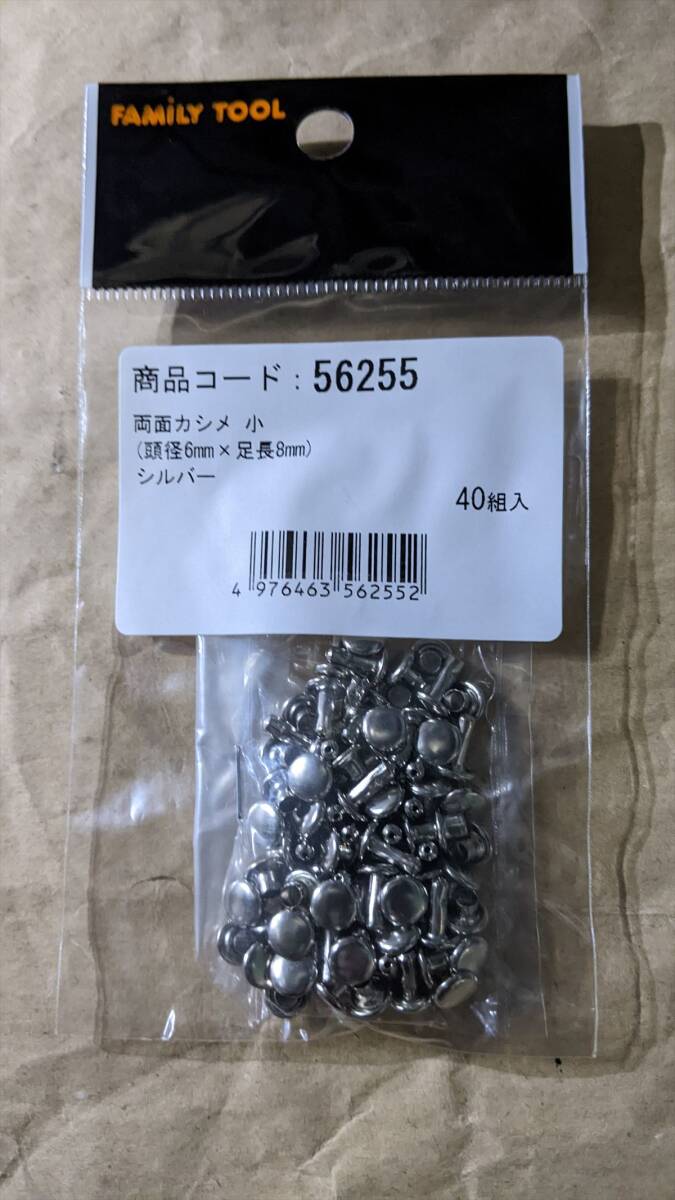 両面カシメ(40個入×11)NO1-11/11●BA7450 未使用FAMILYTOOL(56255) シルバー 40組 頭径6mm 足長8mm 拍卖