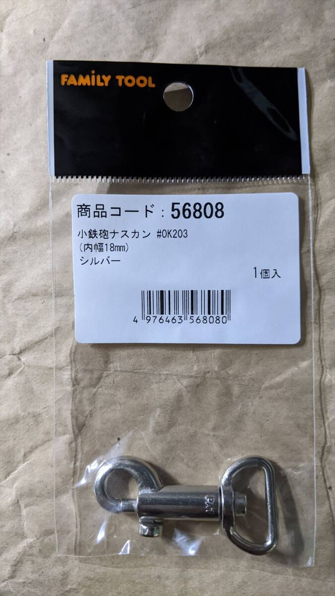 小鉄砲ナスカン(1個入×7袋)NO.1-7/7●BA7506 シルバー 未使用 FAMILYTOOL(59808)1個入り 内幅18mm拍卖