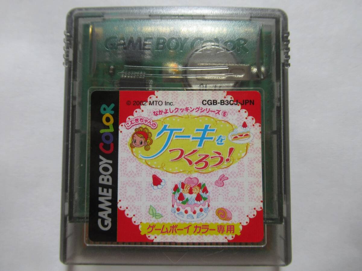 MKG336★GBソフトのみ こむぎちゃんのケーキをつくろう! 刻印22 セーブデータ有り 起動確認済み クリーニング済み ゲームボーイ拍卖