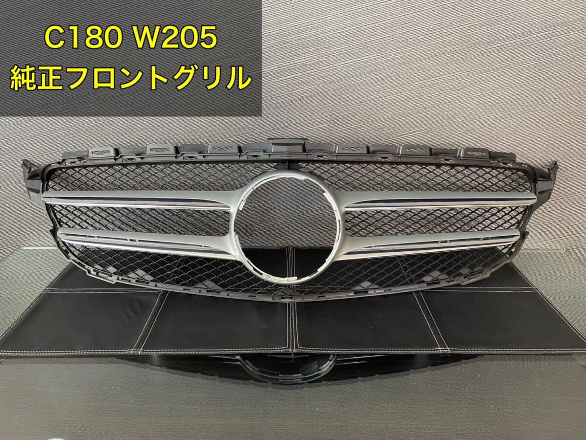 メルセデスベンツ Cクラス W205 純正フロントグリル 前期 【中古品】拍卖