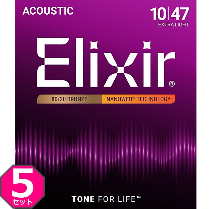 5セット Elixir Nanoweb #11002 Extra Light 010-047 80/20 Bronze エリクサー コーティング弦 アコギ弦拍卖