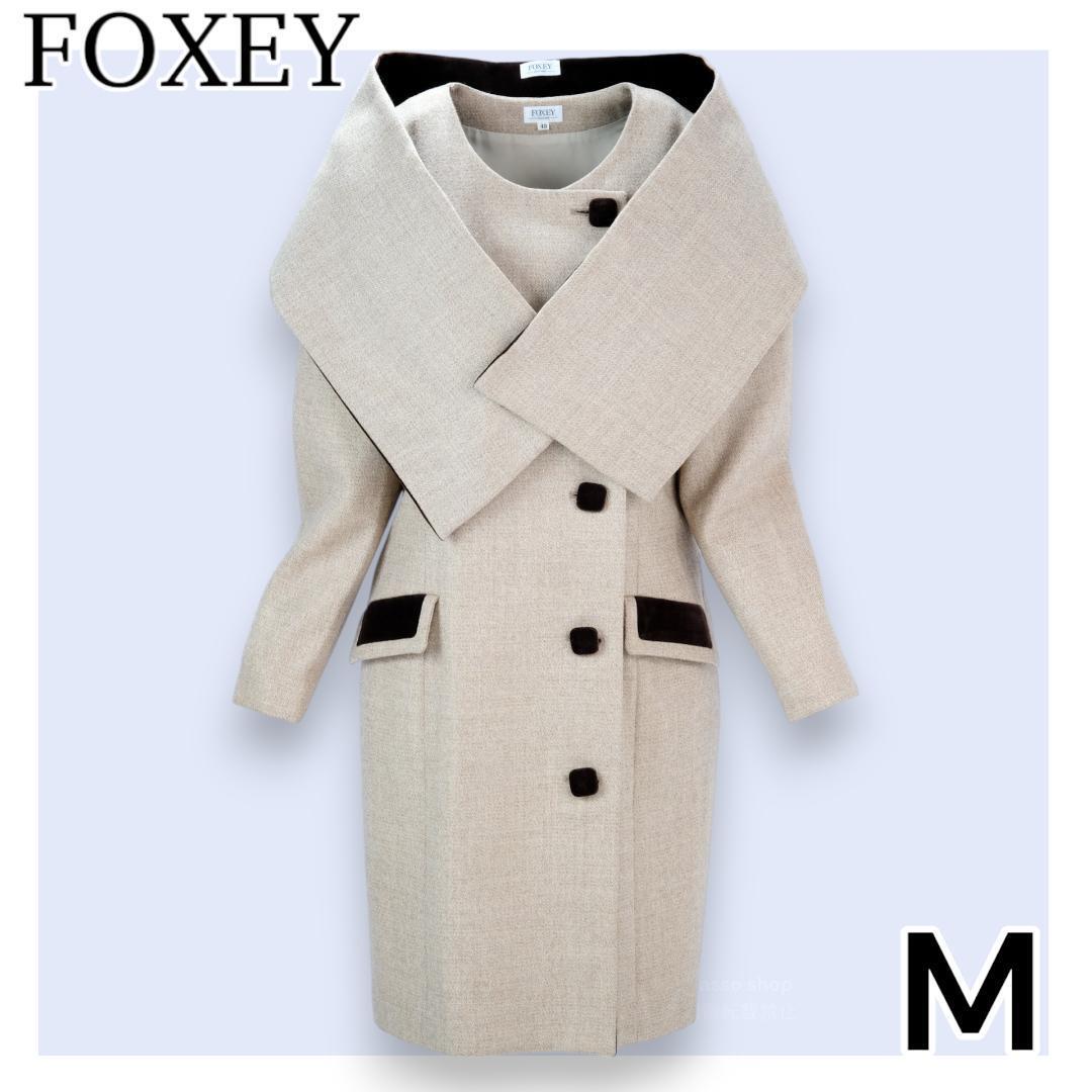 【大人きれい】FOXEY Boutique フォクシーブティック ロングコート ベロア 裏地レース M ベージュ ブラウン 美品 フォーマル アウター拍卖