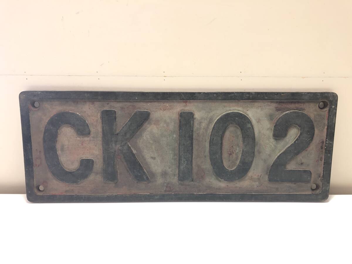 ■台湾総督府鉄道 蒸気機関車 『CK102』 ナンバープレート ■KI-1拍卖