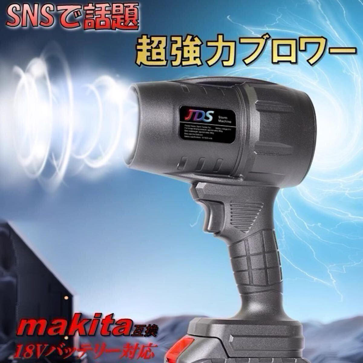 超強力 ターボジェットファン 18V ブロワー マキタ 互換 エアダスター 洗車 水滴飛ばし コードレス ジェットドライブロワー 自動車 バイク拍卖