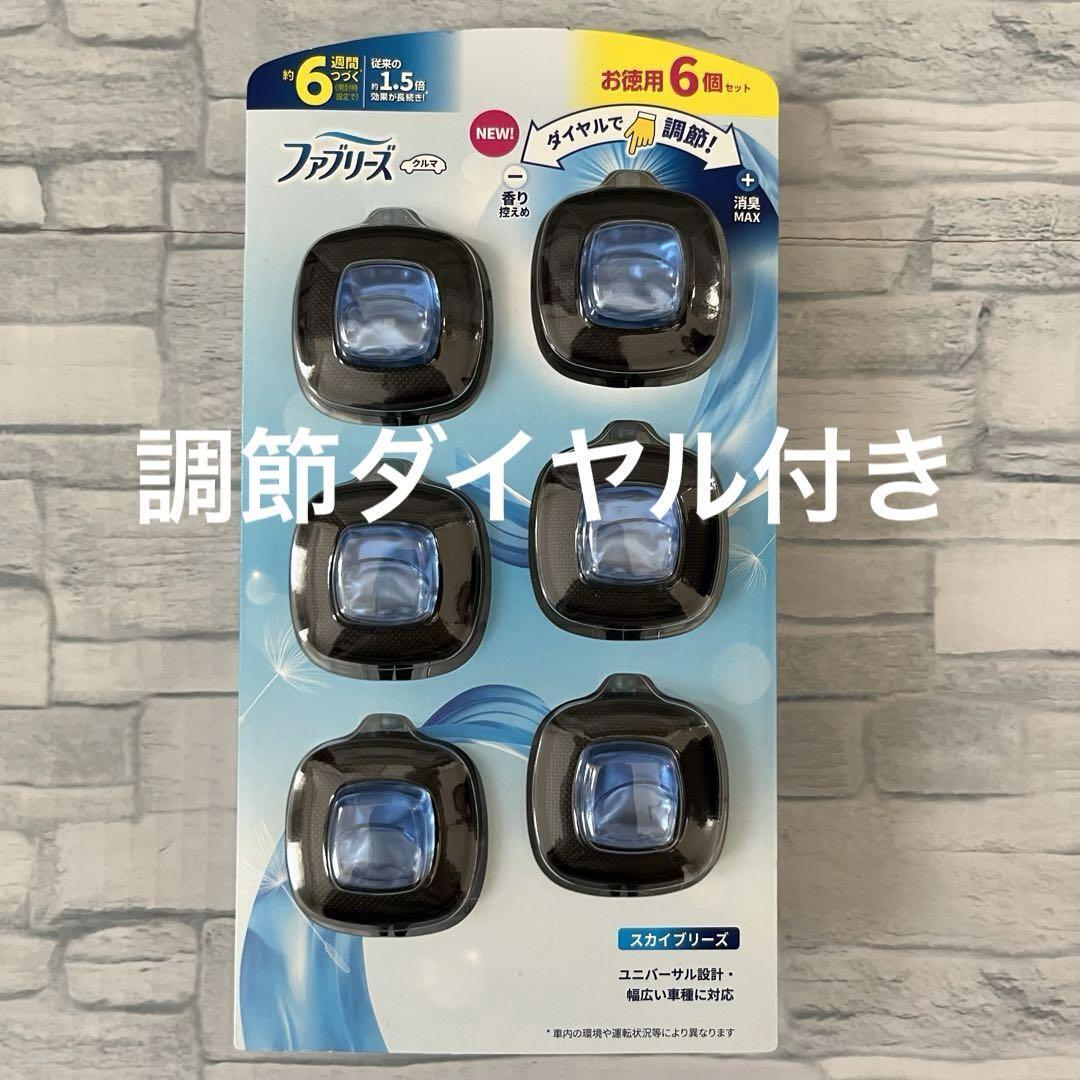 ファブリーズ 消臭芳香剤 車用 6個入り イージークリップ 調整ダイヤル付き拍卖
