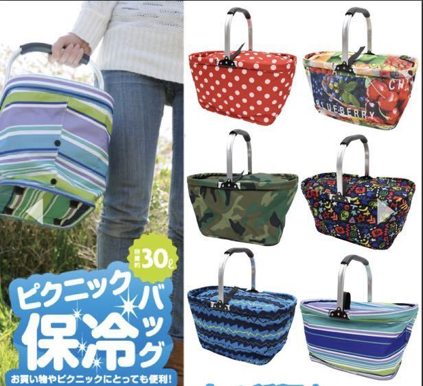 送料無料!『4柄から1個』軽量アルミだから持ち運びラクラク!お買い物やピクニックに便利! 保冷バスケット30L(大)拍卖