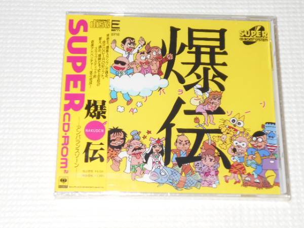 PCE★爆伝 アンバランスゾーン★新品未開封拍卖