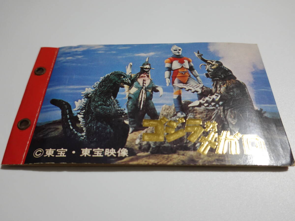 〇昭和レトロ〇5 山勝 ゴジラ対メガロ ミニカードアルバム 東宝・東宝画像拍卖