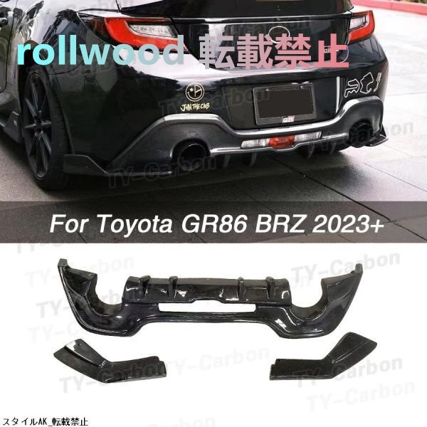 トヨタ GR86 ZN8 ZD8 BRZ 2022+ リアディフューザー TYスタイル バンパー スプリッター リップ カバー トリム拍卖