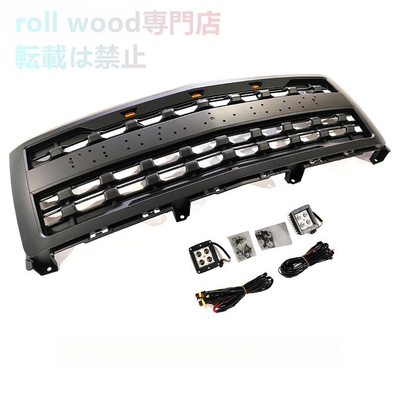 シボレー シルバラード 2014-2015年対応 / LED付き フロントグリル / マットブラック / ラジエーターグリル / エアインテークグリル拍卖