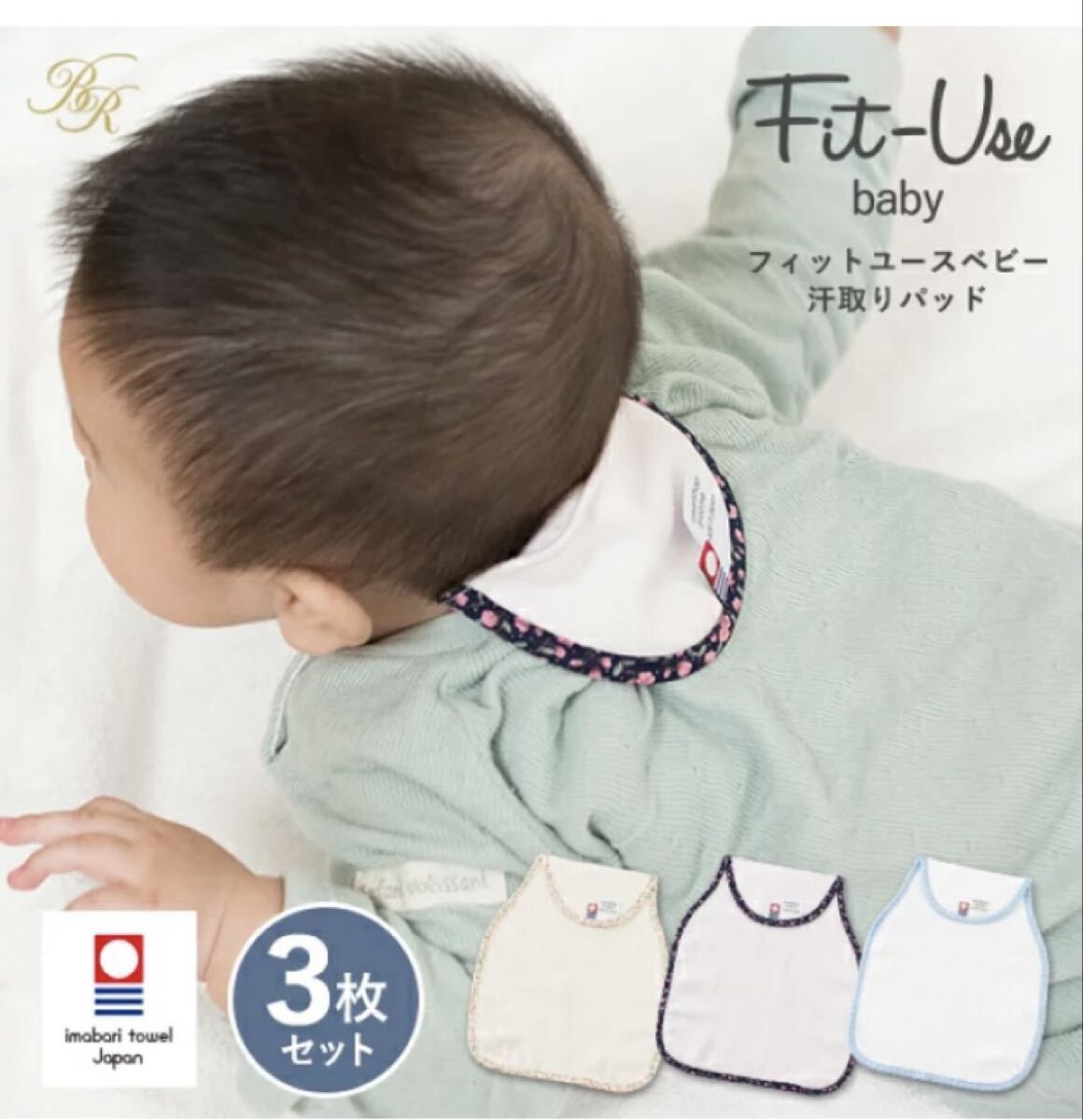 ★今治タオル★フィットユースベビー汗取りパッド 3枚セット拍卖