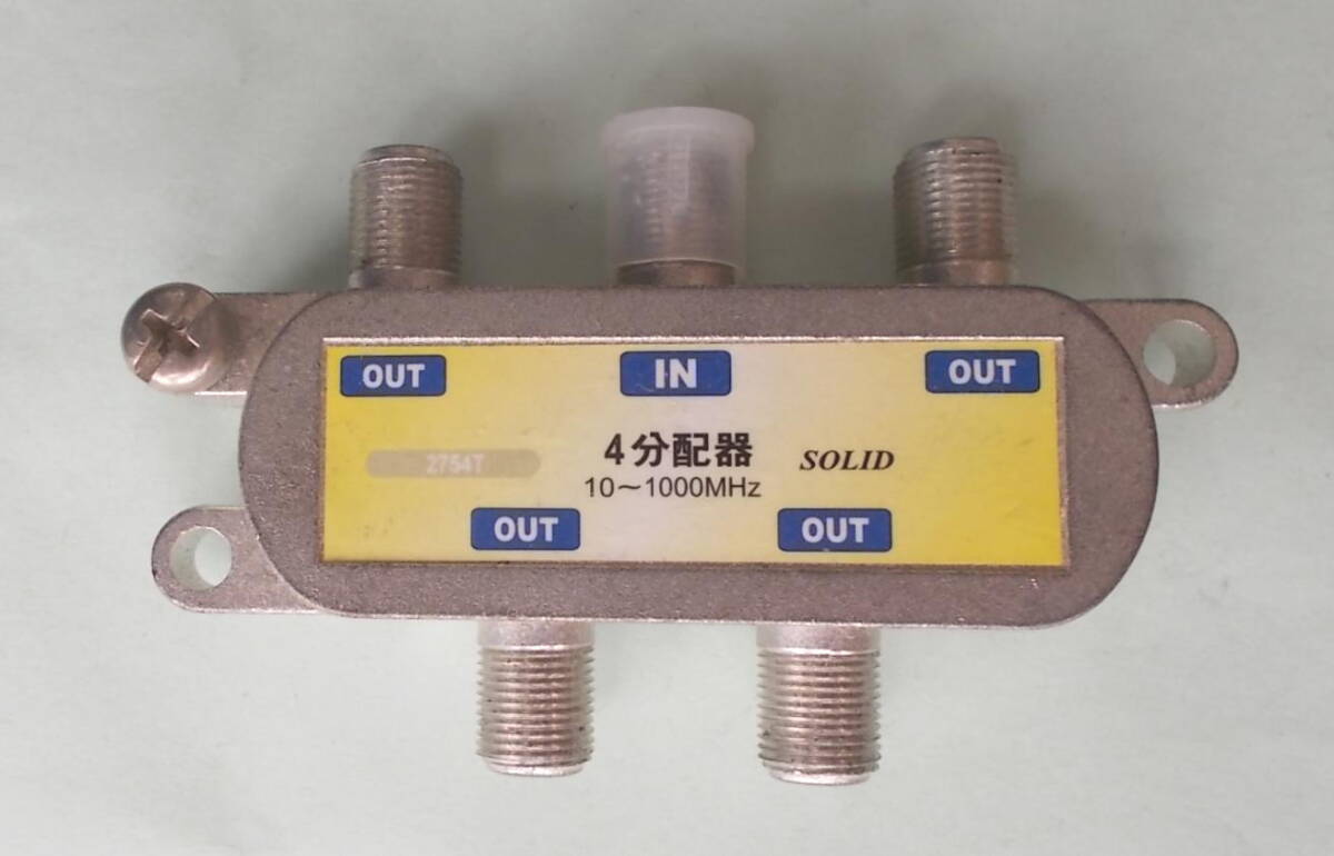 F◇ 1000MHz対応 4分配器 中古品 ◇2754T 拍卖