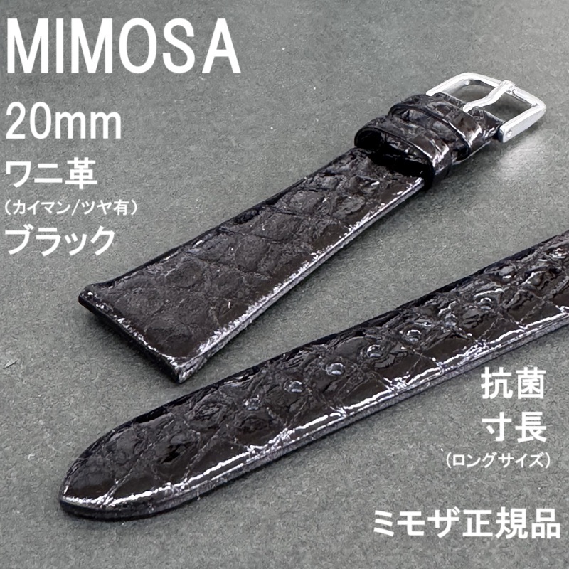 送料無料★特価 新品★MIMOSA 時計 ベルト ワニ革 バンド 20mm 抗菌 ブラック 黒 ロングサイズ 長い 寸長★ミモザ正規品 定価税込9,900円拍卖