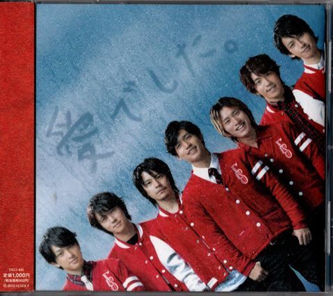 帯付CD★関ジャニ∞/愛でした。拍卖