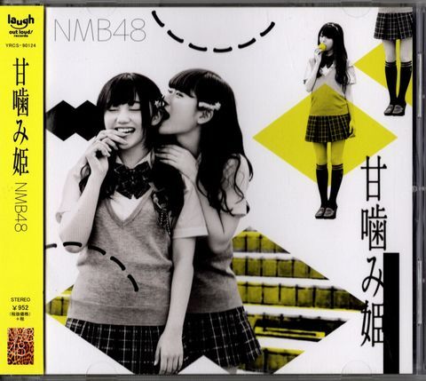 帯付CD★NMB48/甘噛み姫拍卖