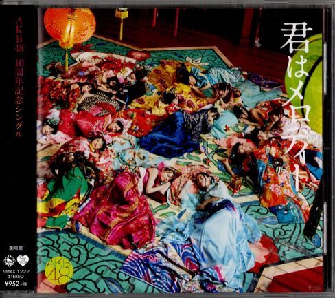 帯付CD★AKB48/君はメロディ拍卖