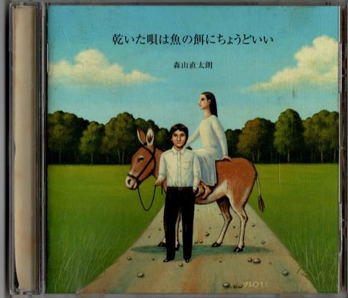 CD★森山直太朗/乾いた唄は魚の餌にちょうどいい拍卖