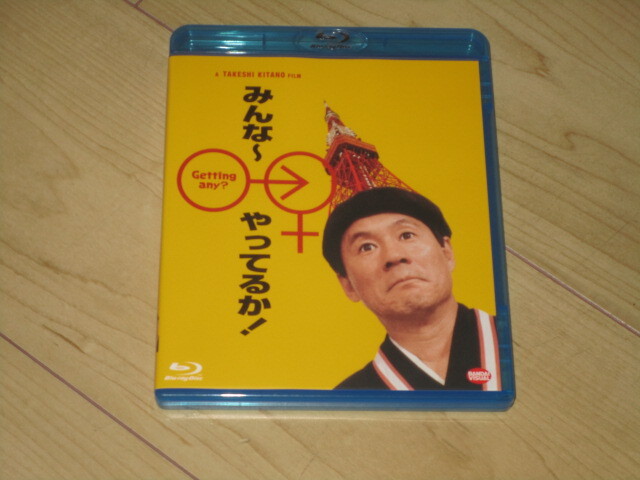 Blu-ray【みんな~やってるか!】北野武/ダンカン 結城哲也 南方英二 白竜 大杉漣 寺島進 小林昭二 岡田真澄 ビートたけし 拍卖