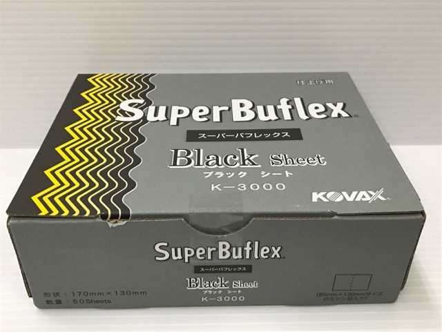 ブラック ② コバックス スーパーバフレックス シート 肌調整 研磨 下処理 塗装 鈑金拍卖