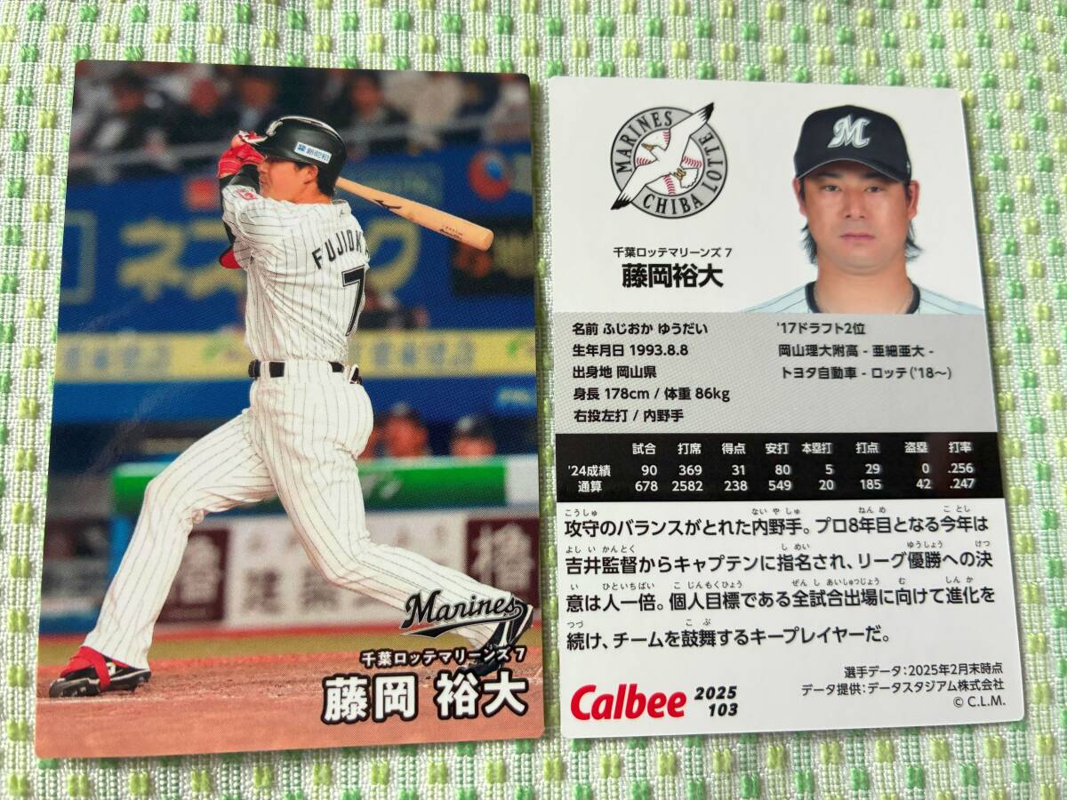 2025 第2弾 R-103 藤岡 裕大(ロッテ)レギュラーカード カルビー プロ野球チップス 最新版 新入荷 即決 匿名配送対応可 送料85円~拍卖