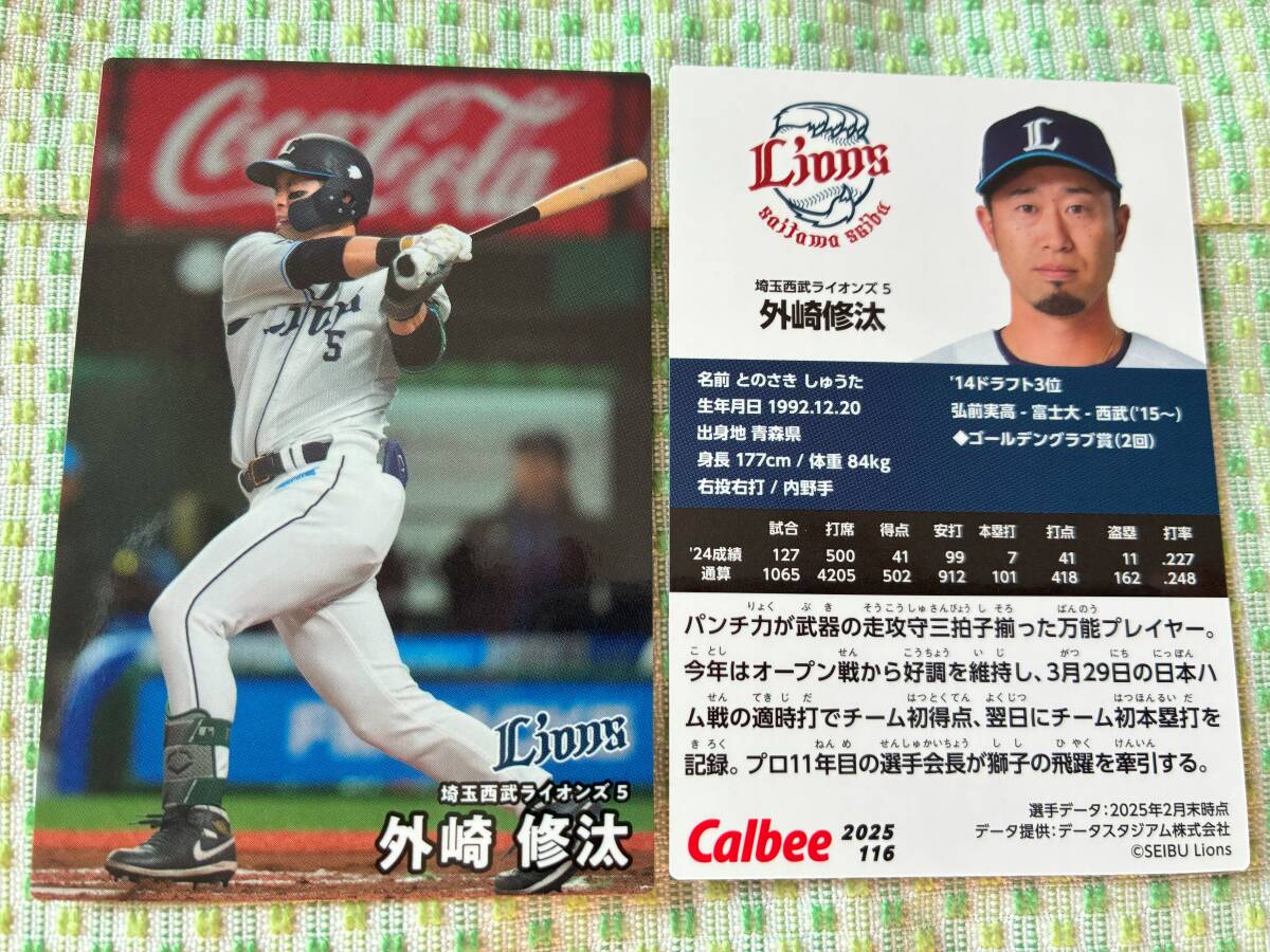 2025 第2弾 R-116 外崎 修汰(西武)レギュラーカード カルビー プロ野球チップス 最新版 新入荷 即決 匿名配送対応可 送料85円~拍卖