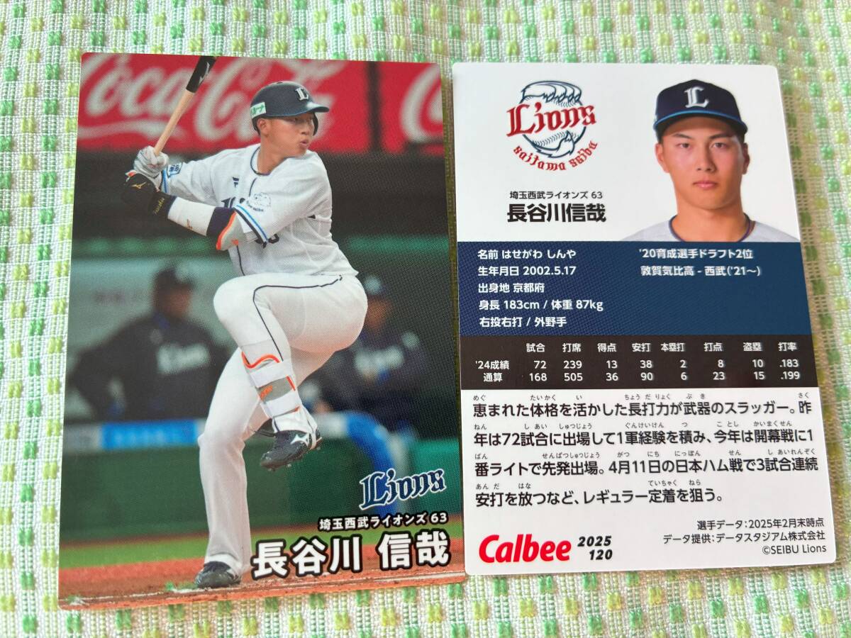 2025 第2弾 R-120 長谷川 信哉(西武)レギュラーカード カルビー プロ野球チップス 最新版 新入荷 即決 匿名配送対応可 送料85円~拍卖