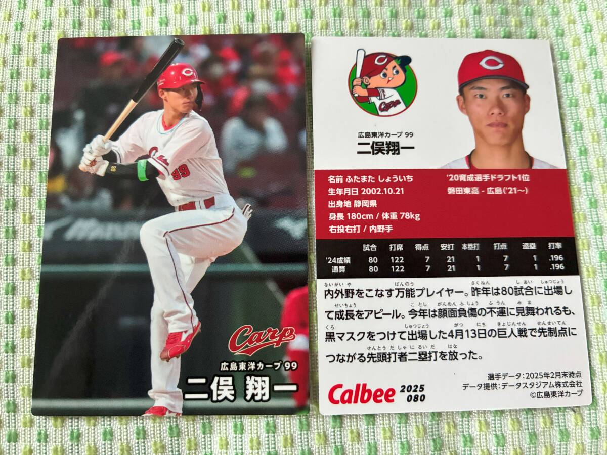 2025 第2弾 R-080 二俣 翔一(広島)レギュラーカード カルビー プロ野球チップス 最新版 新入荷 即決 匿名配送対応可 送料85円~拍卖