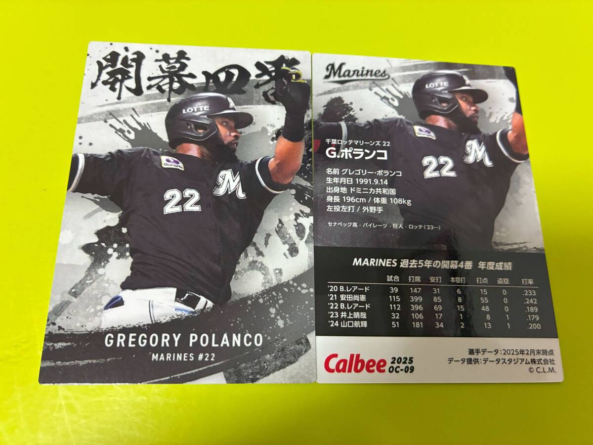 2025 第2弾 OC-09 ポランコ(ロッテ)開幕四番カード トッププレイヤー カルビー プロ野球チップス 最新版 即決 匿名配送可 送料85円~拍卖