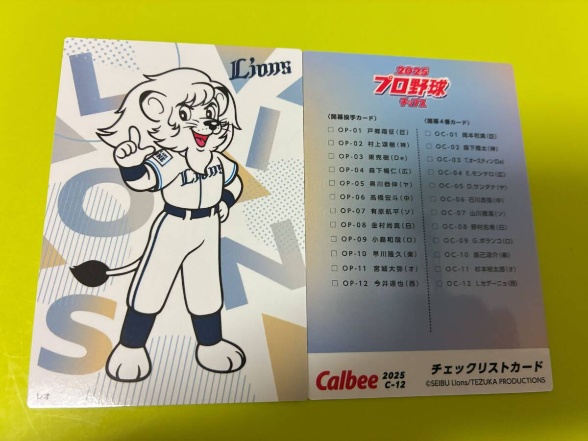 2025 第2弾 C-12 レオ(西武)チェックリスト 球団マスコット カルビー プロ野球チップス 最新版 匿名配送対応可 即決 送料85円~拍卖