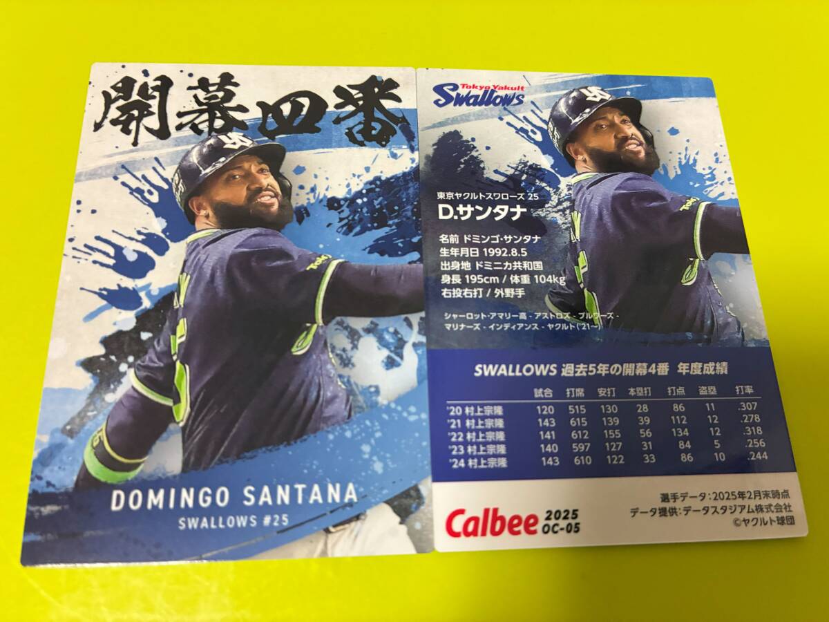 2025 第2弾 OC-05 サンタナ(ヤクルト)開幕四番カード トッププレイヤー カルビー プロ野球チップス 最新版 匿名配送可 即決 送料85円~拍卖