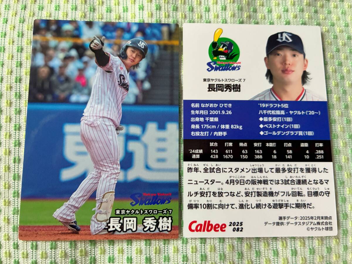2025 第2弾 R-082 長岡 秀樹(ヤクルト)レギュラーカード カルビー プロ野球チップス 最新版 新入荷 即決 匿名配送対応可 送料85円~拍卖