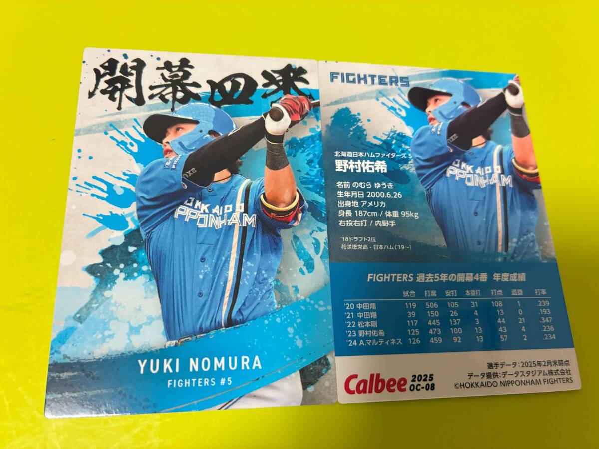 2025 第2弾 OC-08 野村 佑希(日本ハム)開幕四番カード トッププレイヤー カルビー プロ野球チップス 最新版 即決 匿名配送可 送料85円~拍卖