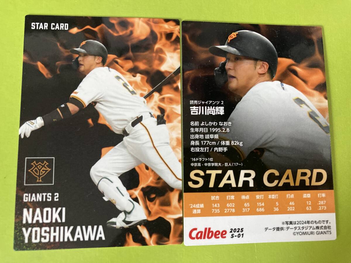 2025 第1弾 S-01 吉川 尚輝(巨人)スターカード キラ仕様 希少品 トッププレイヤー プロ野球チップス カルビー 匿名配可 即決 送料85円~拍卖