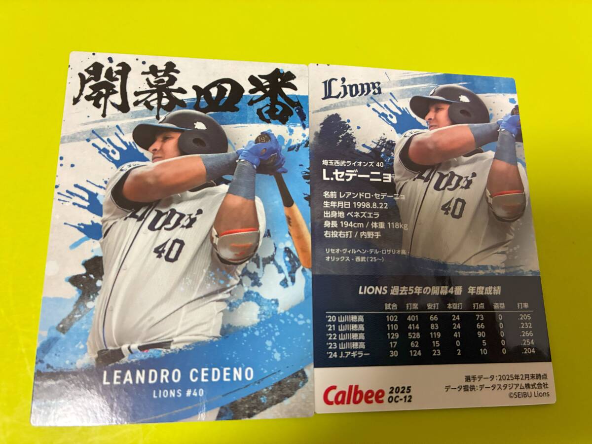 2025 第2弾 OC-12 セデーニョ(西武)開幕四番カード トッププレイヤー カルビー プロ野球チップス 最新版 即決 匿名配送対応可 送料85円~拍卖