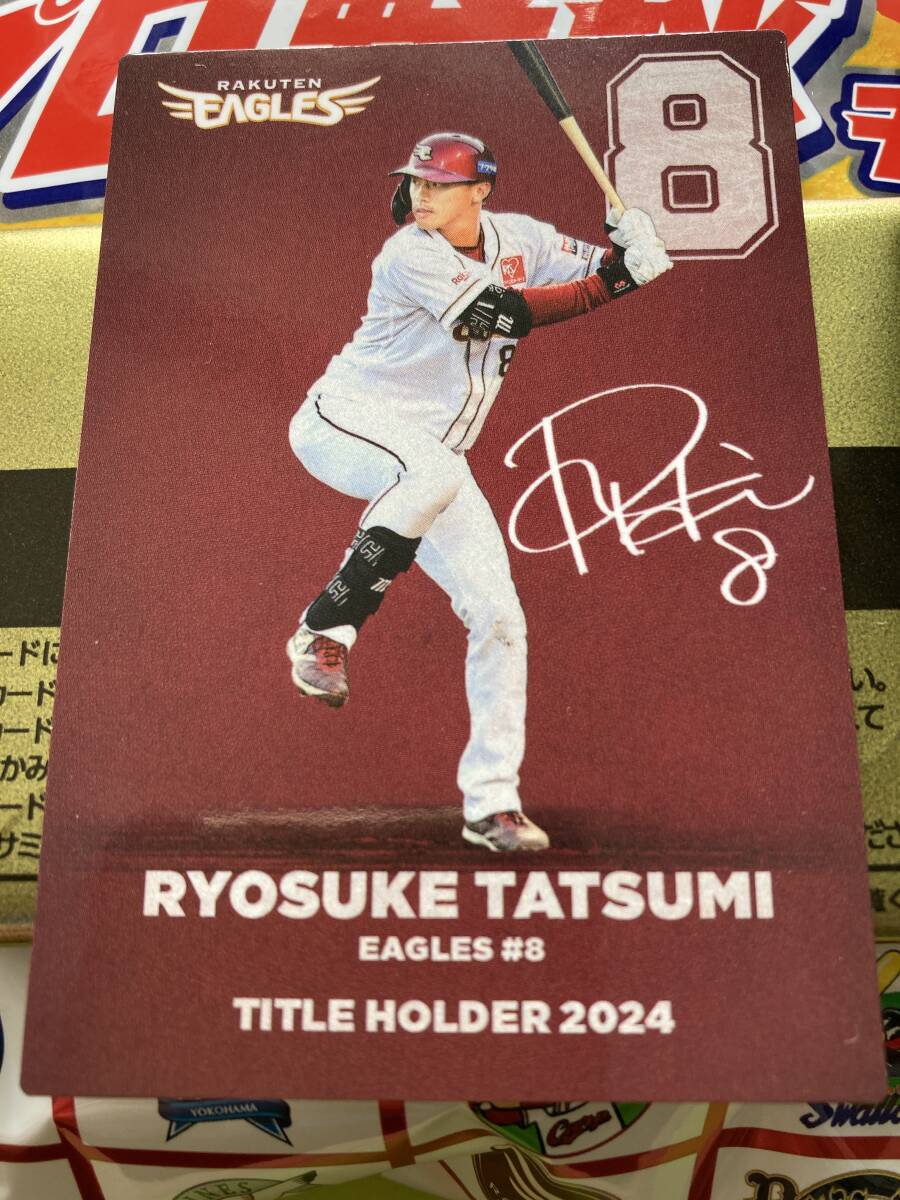 2025 第1弾 T-20 辰己 涼介(楽天)タイトルホルダーカード 最多安打 カルビー プロ野球チップス 最新版 即決 匿名配送対応可 送料85円~拍卖