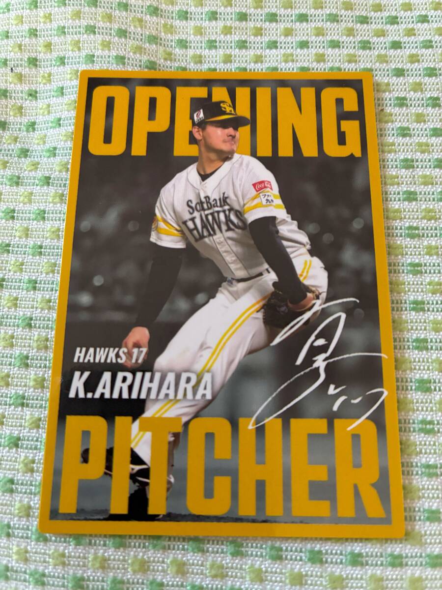 2025 第2弾 OP-07 有原 航平(ソフトバンク)開幕投手 特殊キラ仕様カード カルビー プロ野球チップス 最新版 即決 匿名配送可 送料85円~拍卖