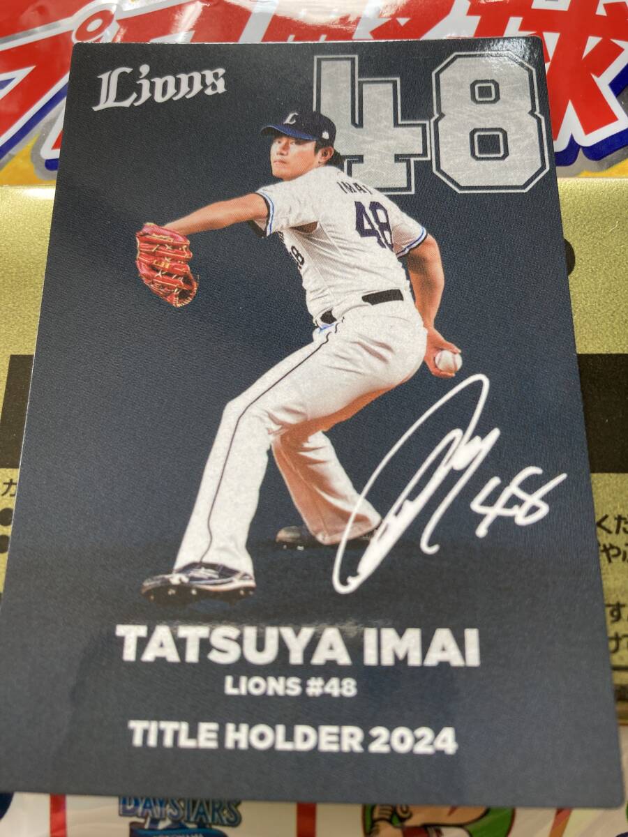 2025 第1弾 T-18 今井 達也(西武)タイトルホルダーカード 最多奪三振 カルビー プロ野球チップス 最新版 即決 匿名配送対応可 送料85円~拍卖