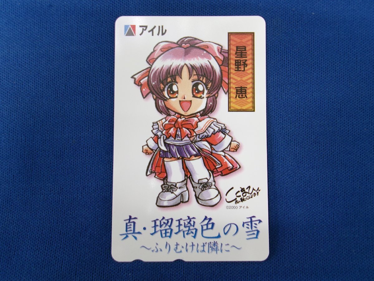 2-158★真・瑠璃色の雪★テレホンカード拍卖