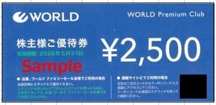◆05-01◆ワールドグループ 株主優待券(オンラインストア限定2500円券) 1枚-D◆拍卖