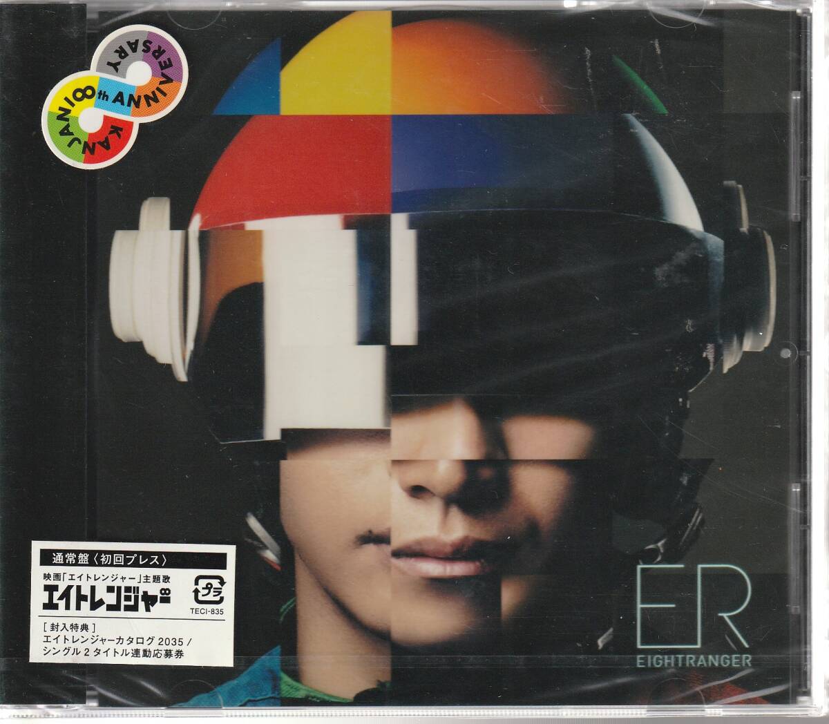 関ジャニ∞ さん(EIGHTRANGER) 「ER_EIGHTRANGER」 通常盤 初回プレス CD 未使用・未開封拍卖
